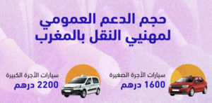 mouakaba.transport.gov.ma