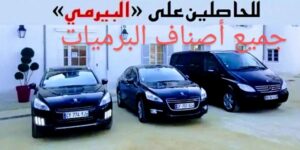 بـ 3500 درهم . 7 فرصة عمل سائق – Chauffeurs حاصلين على أي رخصة سياقة2